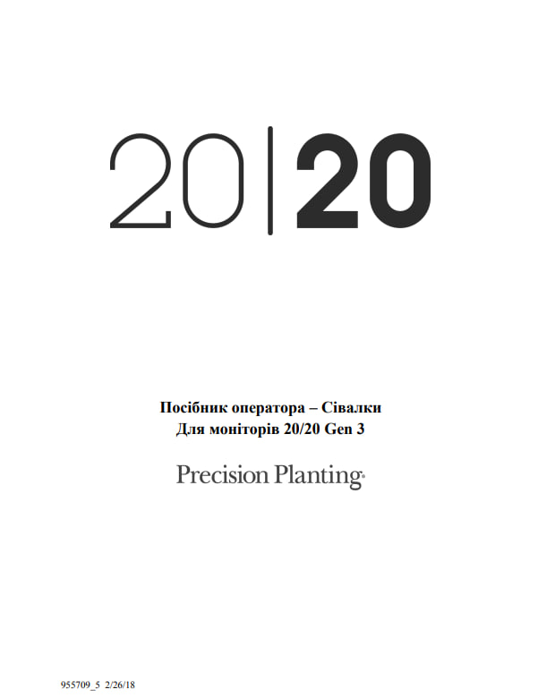 Керівництво операторів 2020 року для садівників – Gen3 (955709)